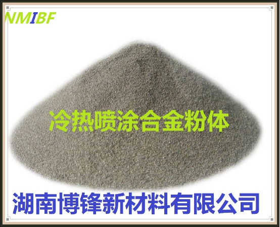 冷熱噴涂用不銹鋼粉末